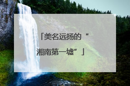 美名远扬的“湘南第一墟”